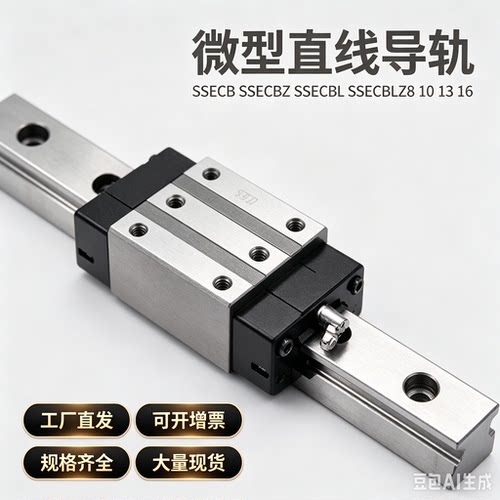 替代米s米SSECB SSECBZ SSECBL SSECBLZ8 10 13 16微型直线导轨