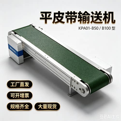 平皮带输送机KPA01-B50 B100 B150-L500-25-TA220-SCM-7.5-A-T-MA