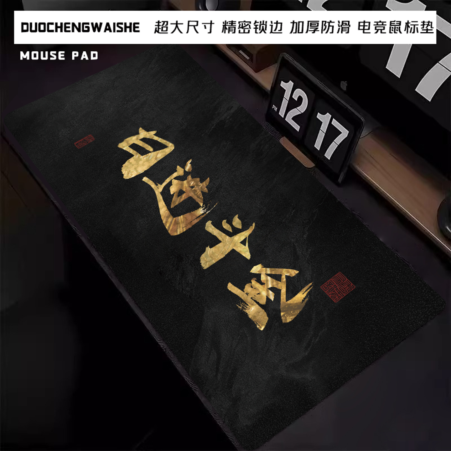 高级感发财黑金文字橡胶锁边桌垫