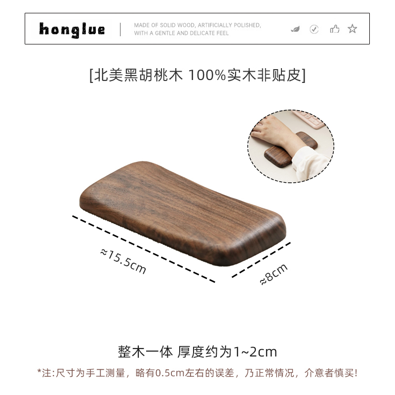 胡桃木掌托桌面办公电竞护腕垫