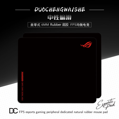 FPS电竞专用鼠标垫ROG