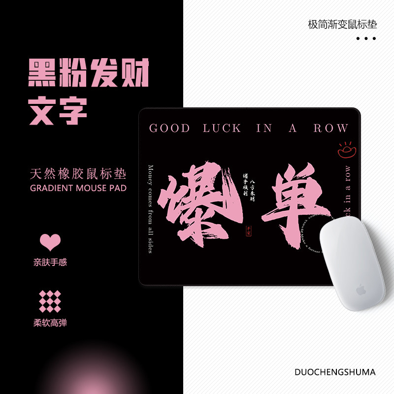 高级感发财文字鼠标垫极简纯色男女家用小号电竞办公学习加厚桌垫,电脑硬件/显示器/电脑周边,鼠标垫/贴/腕垫,淘宝优惠券,粉丝福利购,淘宝优惠卷