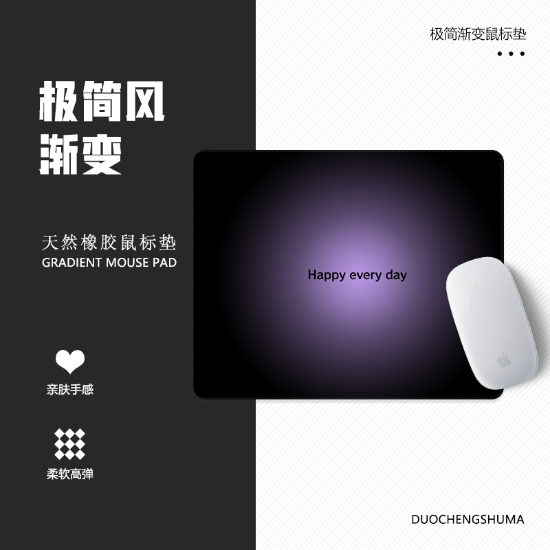 极简风黑紫渐变轻奢高级感鼠标垫