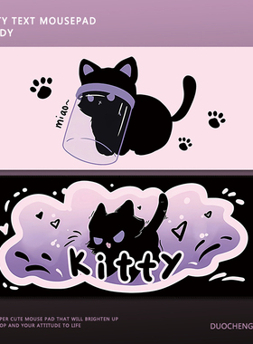 可爱小黑猫鼠标垫温柔紫色超大号办公室工位电脑键盘护腕书桌垫子