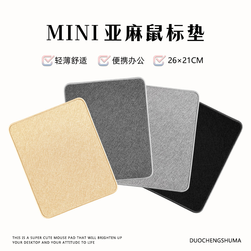 Mini亚麻鼠标垫商务出差笔记本电脑小号顺滑锁边防水便携办公桌垫,电脑硬件/显示器/电脑周边,鼠标垫/贴/腕垫,淘宝优惠券,粉丝福利购,淘宝优惠卷