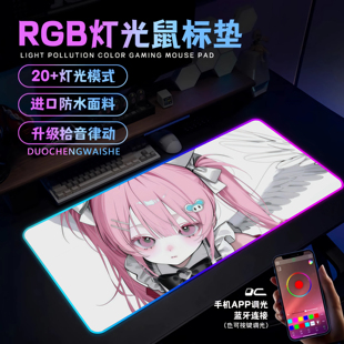 动漫RGB发光鼠标垫超大号防水电竞游戏桌垫加厚氛围灯带键盘垫男