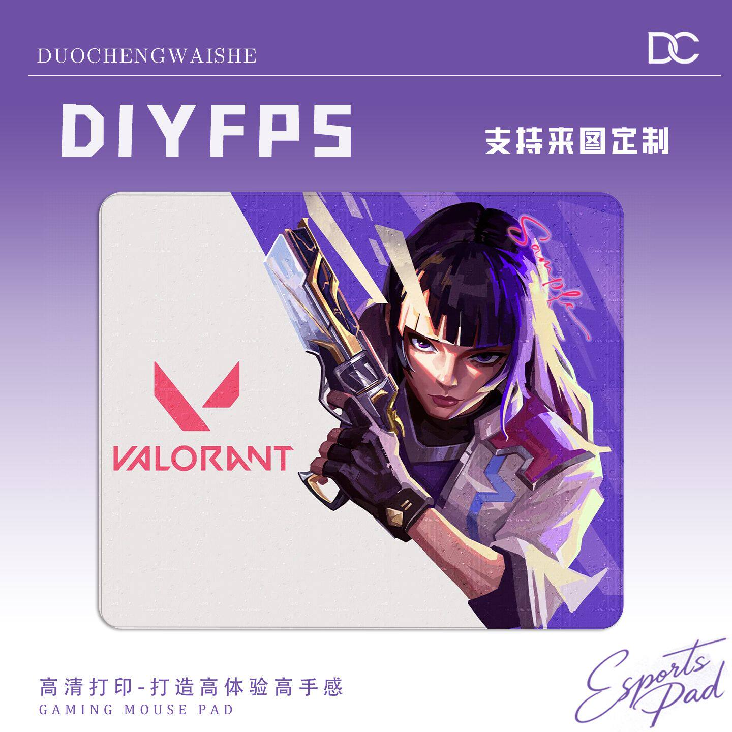 电竞FPS专用鼠标垫无畏契约瓦