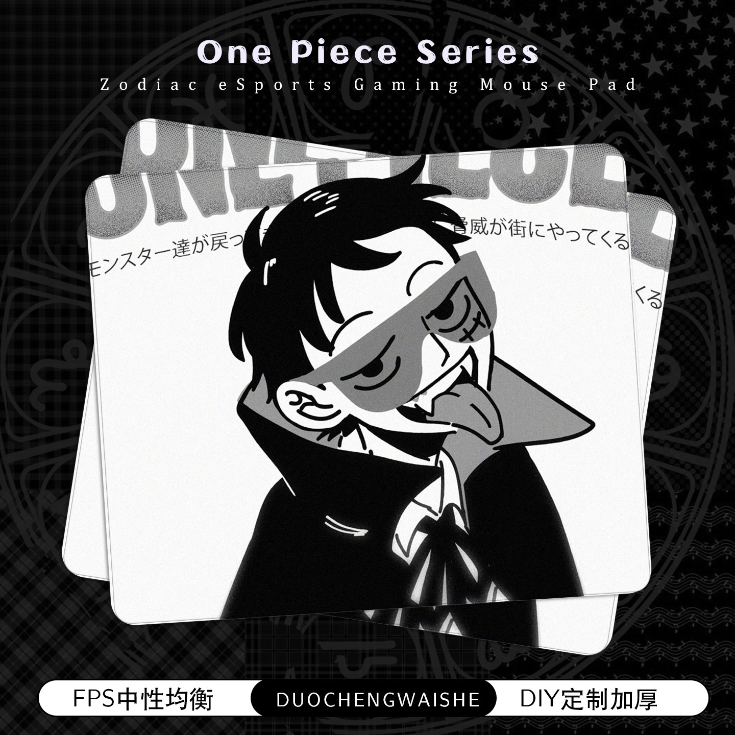 鼠标垫推荐电竞游戏FPS专用海贼王路飞索隆高颜值三角洲CSGO类0垫