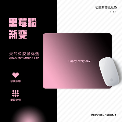 黑粉渐变鼠标垫高级感纯色鼠标垫