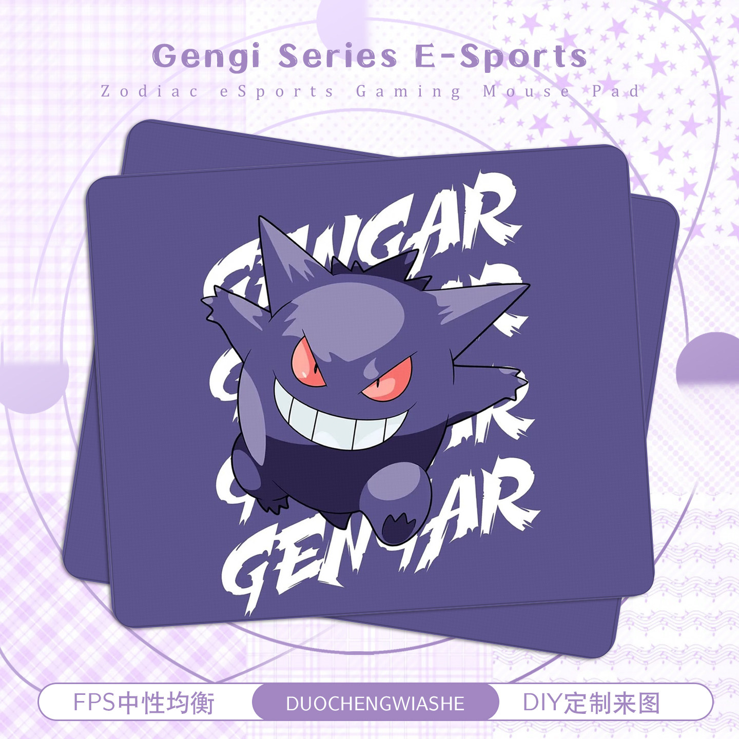 专业电竞级别鼠标垫耿鬼FPS类零