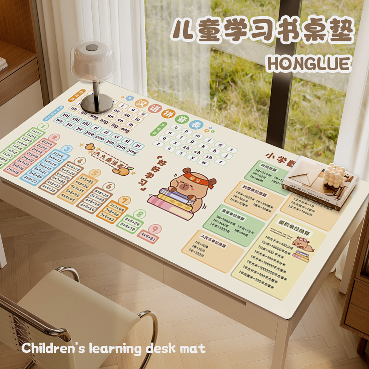 儿童学习超大乘法口诀家用桌垫子