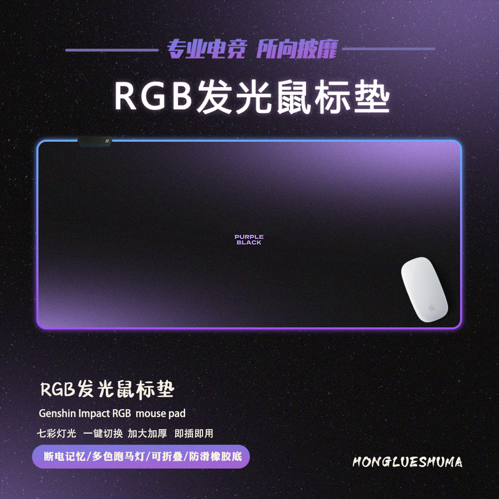 极简风高级渐变发光鼠标桌垫