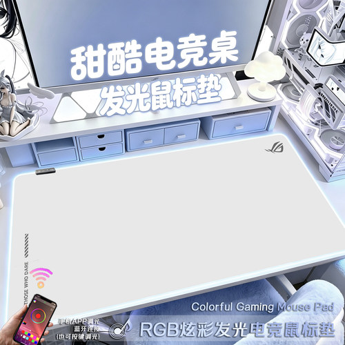RGB纯色发光鼠标垫推荐ROG超大号