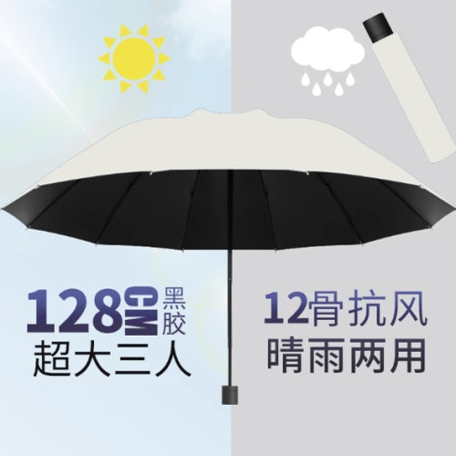 日本进口无印MUJ超大号晴雨两用男女折叠手动雨伞黑胶防晒加厚加