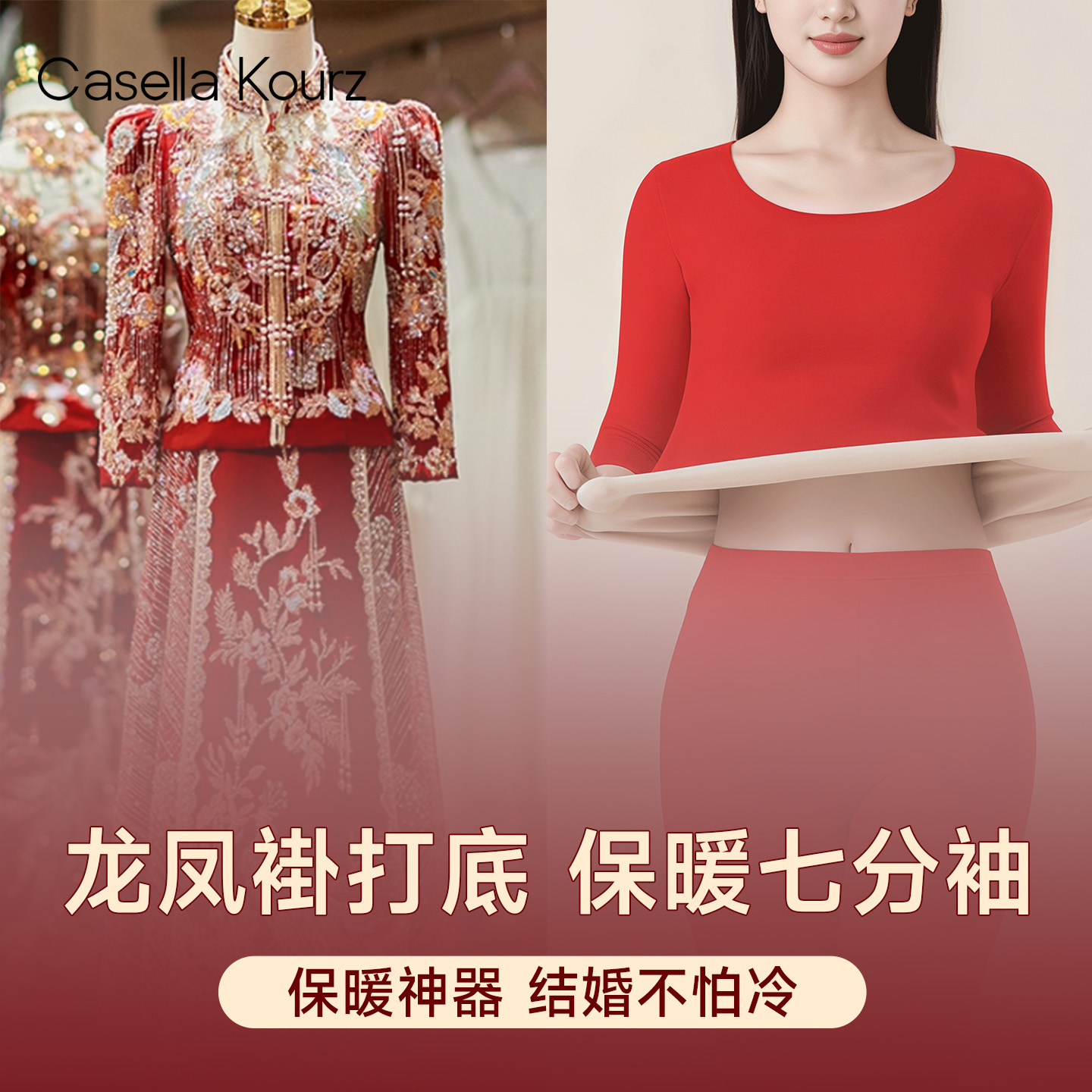 龙凤褂秀禾服隐形七分袖打底保暖