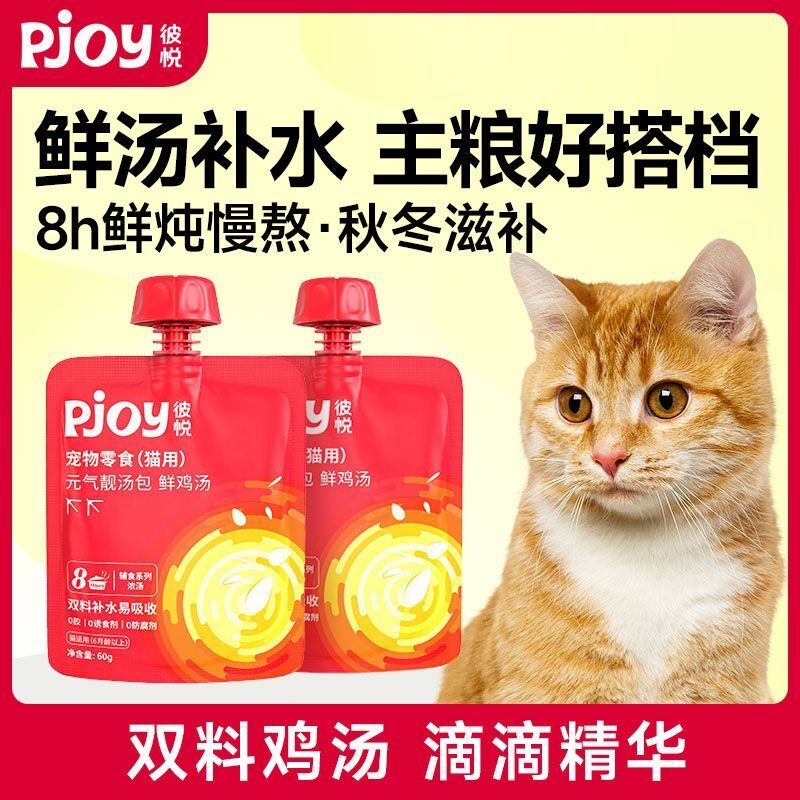 Pjoy/彼悦元气靓汤包60g鲜鸡汤猫咪补水幼猫成猫零食营养辅食猫汤-封面