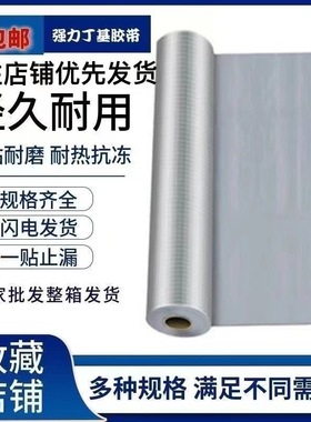 大卷材料防水胶带彩钢瓦耐高低温堵漏防漏防水胶房顶自粘贴