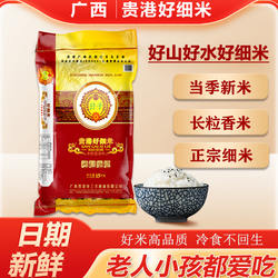 广西贵港东津细米壮乡猫牙米象牙丝苗龙须大米新米长粒软香米15KG