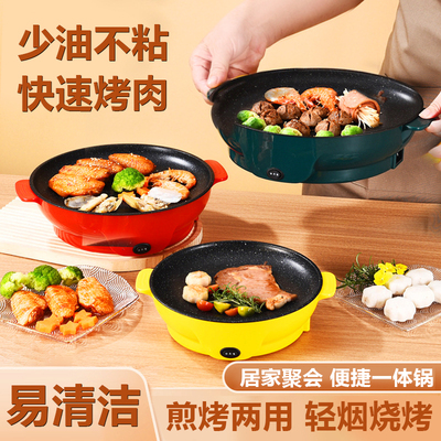 电烤盘一体锅多功能迷你电煎盘家用不粘烤肉锅小型宿舍无烟烧烤盘