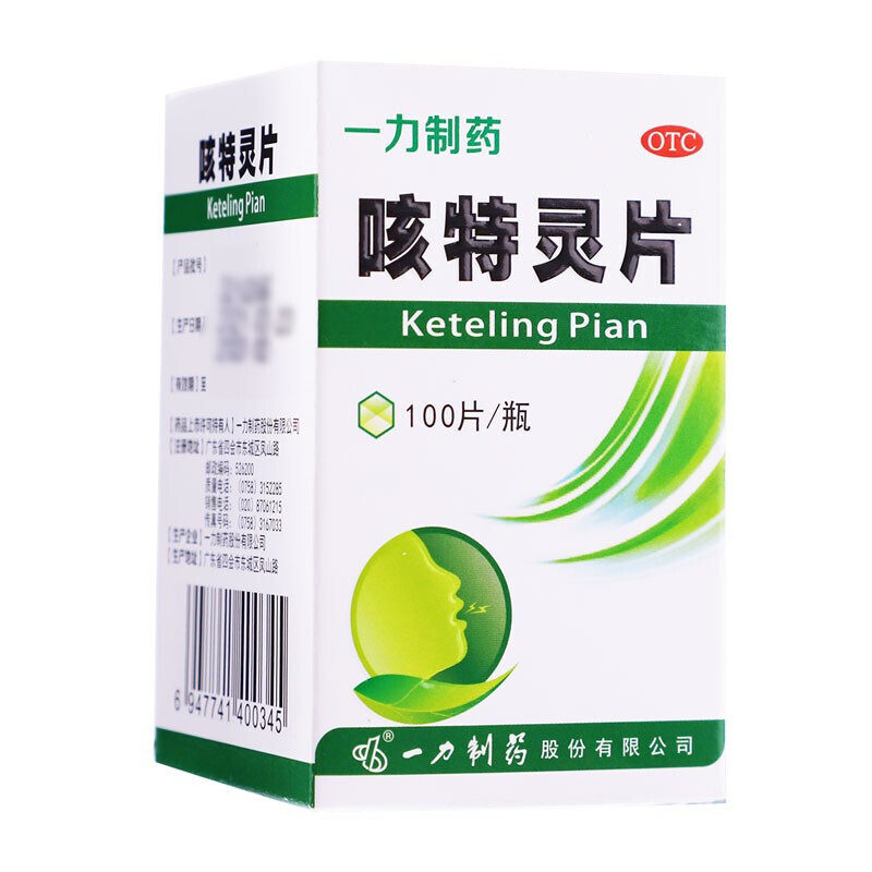 一力制药 咳特灵片100片/瓶 镇咳祛痰平喘咳嗽咳喘