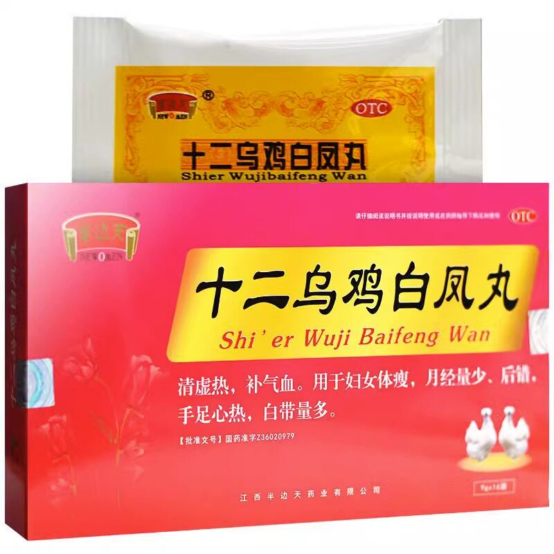 半边天十二乌鸡白凤丸9g*16袋清虚热补气血用于妇女体瘦月经量少