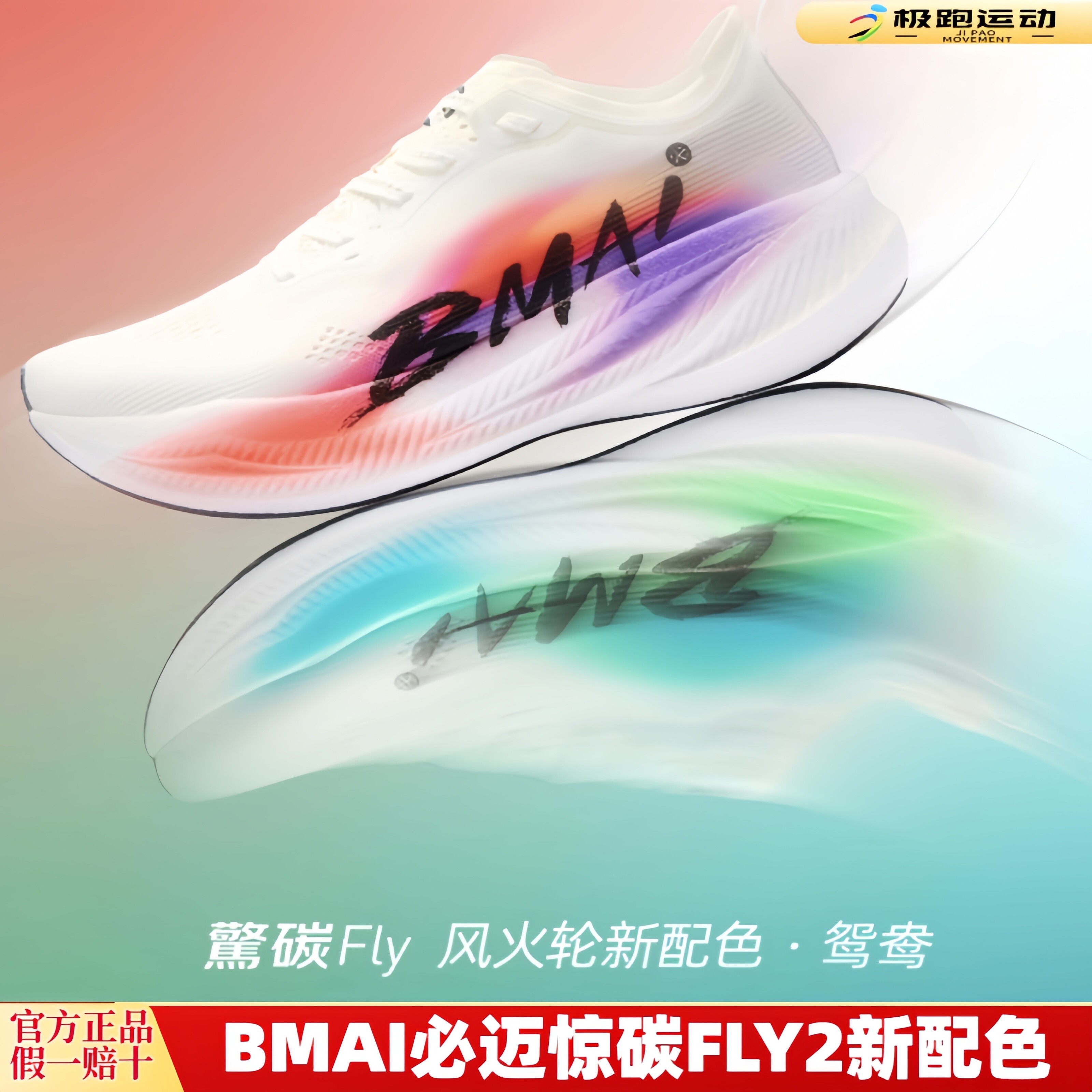 必迈25新品惊碳FLY风火轮马拉松竞速碳板减震男女训练运动鞋跑鞋