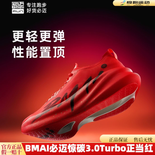 必迈惊碳3.0Turbo绿魂马拉松跑鞋