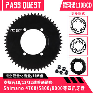 PASSQU EST X110bcd单盘6800 4700公路自行车4爪盘片正负齿牙盘