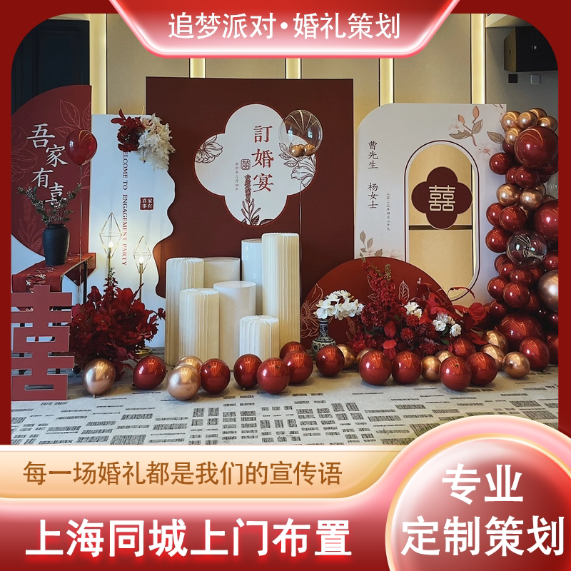 上海上门策划布置订婚结婚装饰户外婚礼现场气球室内婚房场景全套