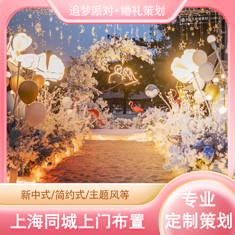上海上门求婚室内布置浪漫惊喜简约酒店室外家里气球表白策划服务
