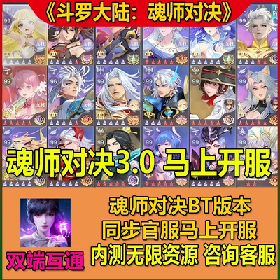斗罗大陆魂师对决手游国际服bt版本无限资源gm后台双端互通内部号