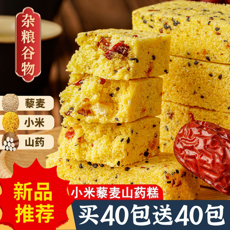 80包粗粮代餐藜麦山药小米糕