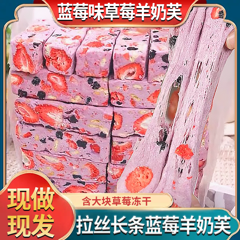 蓝莓草莓羊奶芙丨独立包装丨网红