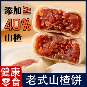老式山楂果肉饼传统手工糕点无添加蔗糖休闲解馋零食小吃早餐代餐