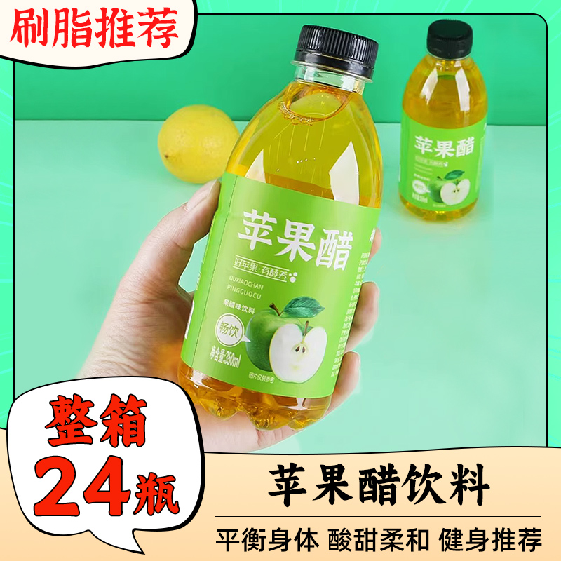 【整箱24瓶】清爽苹果醋饮料