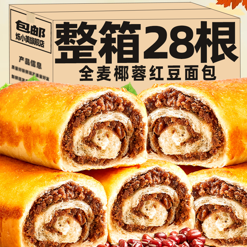 【整箱28根】荞麦椰香红豆面包