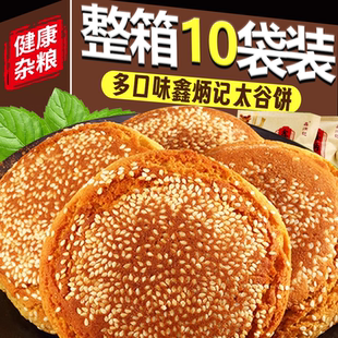 鑫炳记原味红枣太谷饼整箱酥饼山西特产面包传统手工怀旧糕点零食