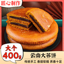 大月饼 云南大荞饼三香荞麦粑粑多口味五仁月饼传统糕点中秋节老式