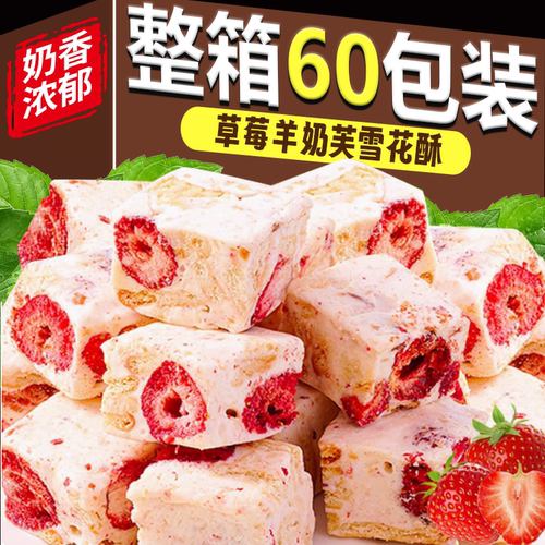 【整箱60包】正宗草莓羊奶芙