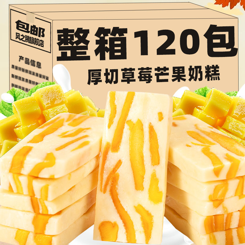 芒果干草莓干奶糕牛轧糖奶芙奶酪水果糕点点心健康小解馋零食小吃