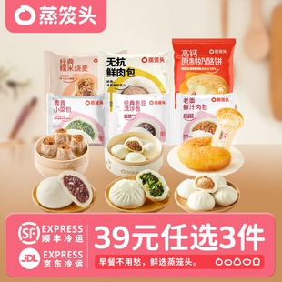 蒸笼头包子肉包菜包馒头奶酪饼红豆包营养早餐半成品 3件 39元