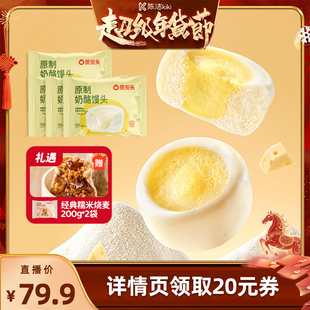 【k姐推荐】蒸笼头原制奶酪馒头早餐速食半成品加热