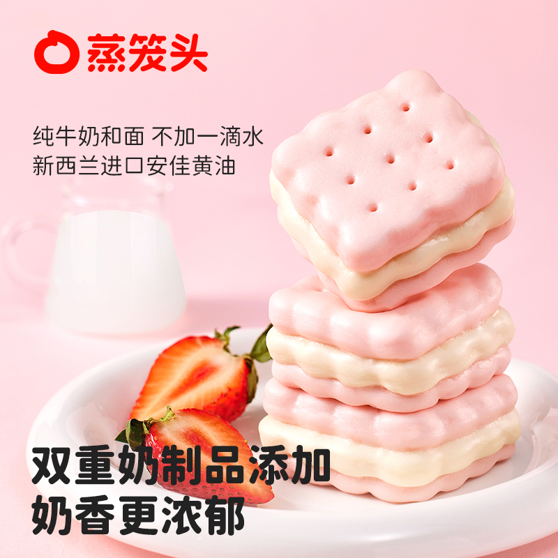 【牛奶和爱丽丝】蒸笼头草莓牛乳夹心饼干馒头早餐半成品卡通馒头