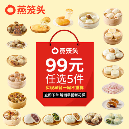 【99元5样】蒸笼头奶酪馒头五谷丰登早餐面点烧麦轻食儿童半成品