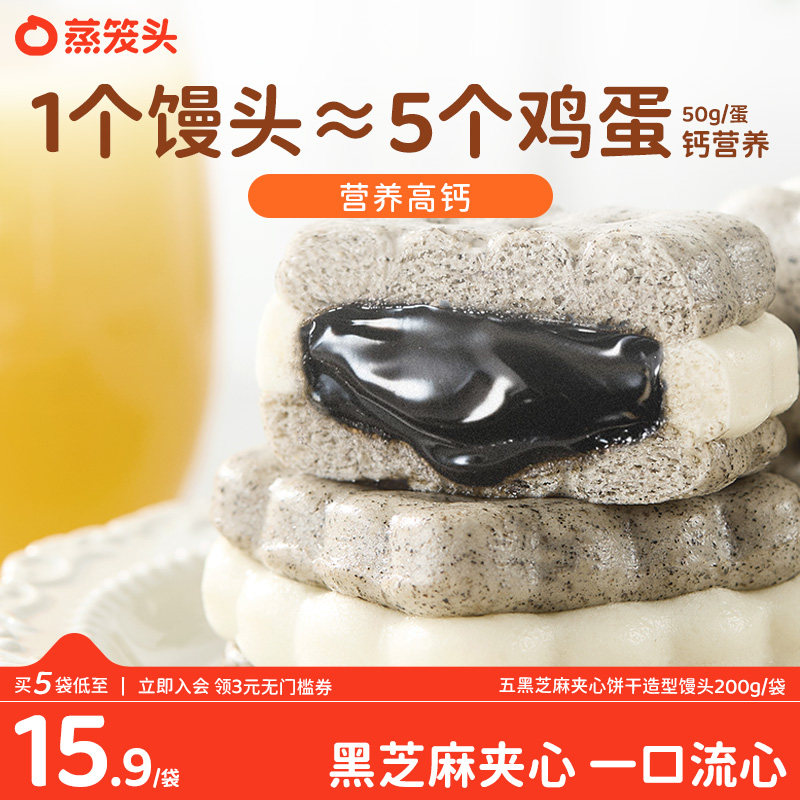 蒸笼头五黑芝麻饼干馒头儿童早餐半成品速冻食品学生高钙营养早饭