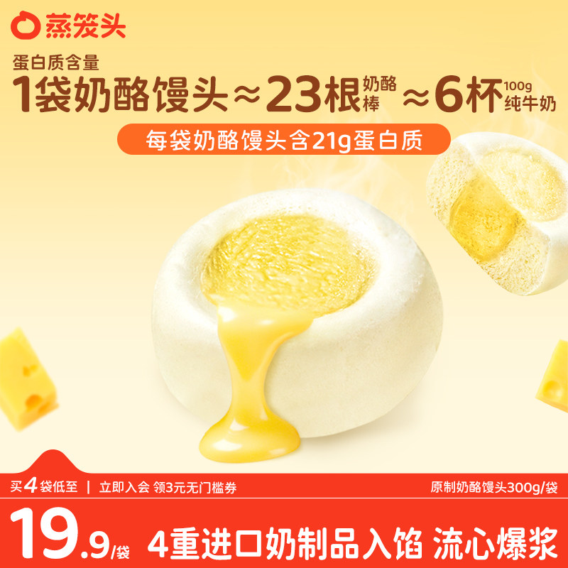 蒸笼头原制奶酪馒头儿童方便营养早餐牛奶奶酪包进口奶香面点速食