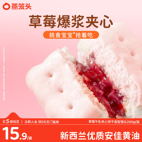 蒸笼头草莓饼干馒头萌趣卡通造型