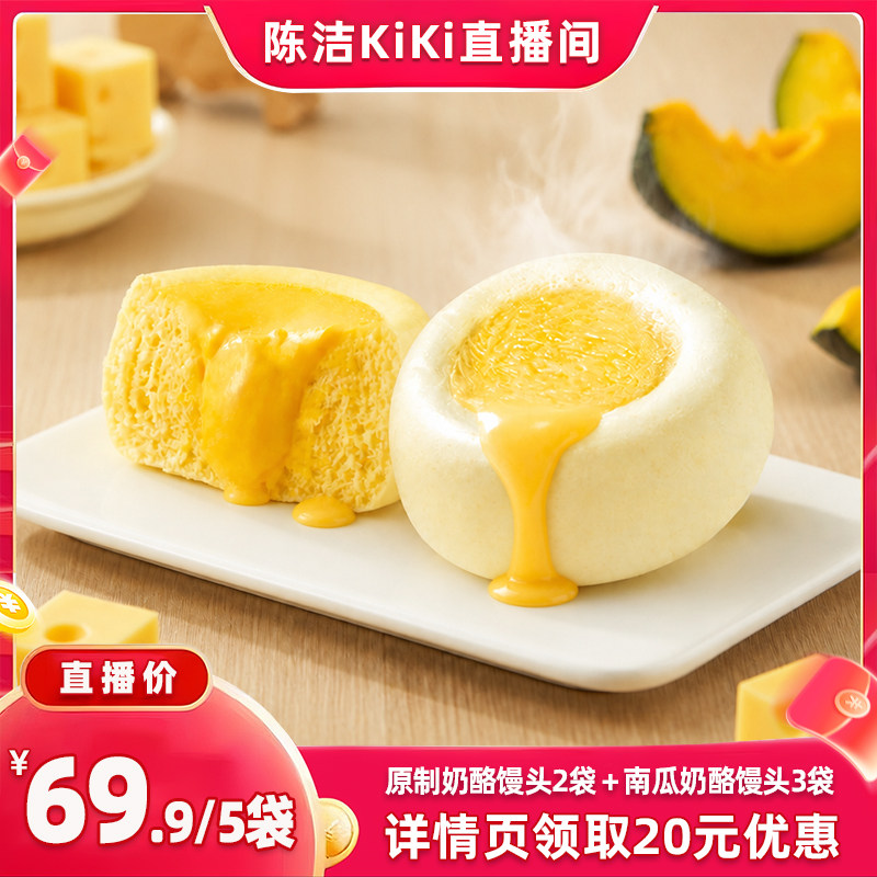 【抢现货！k姐618】蒸笼头原制奶酪馒头早餐速食半成品加热南瓜