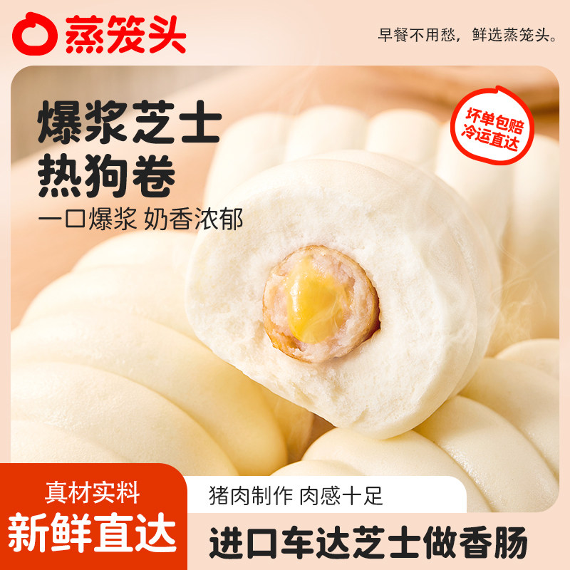 蒸笼头爆浆芝士热狗卷营养速冻儿童方便早餐半成品面点加热香肠卷