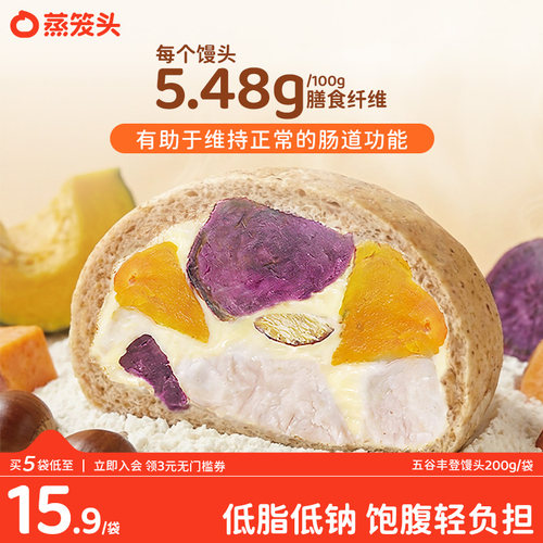 蒸笼头五谷丰登馒头低脂代餐主食